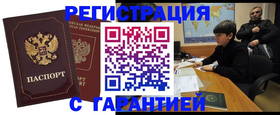 временная регистрация купить в Дудинке