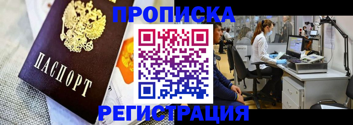 прописка гарантия в Дудинке